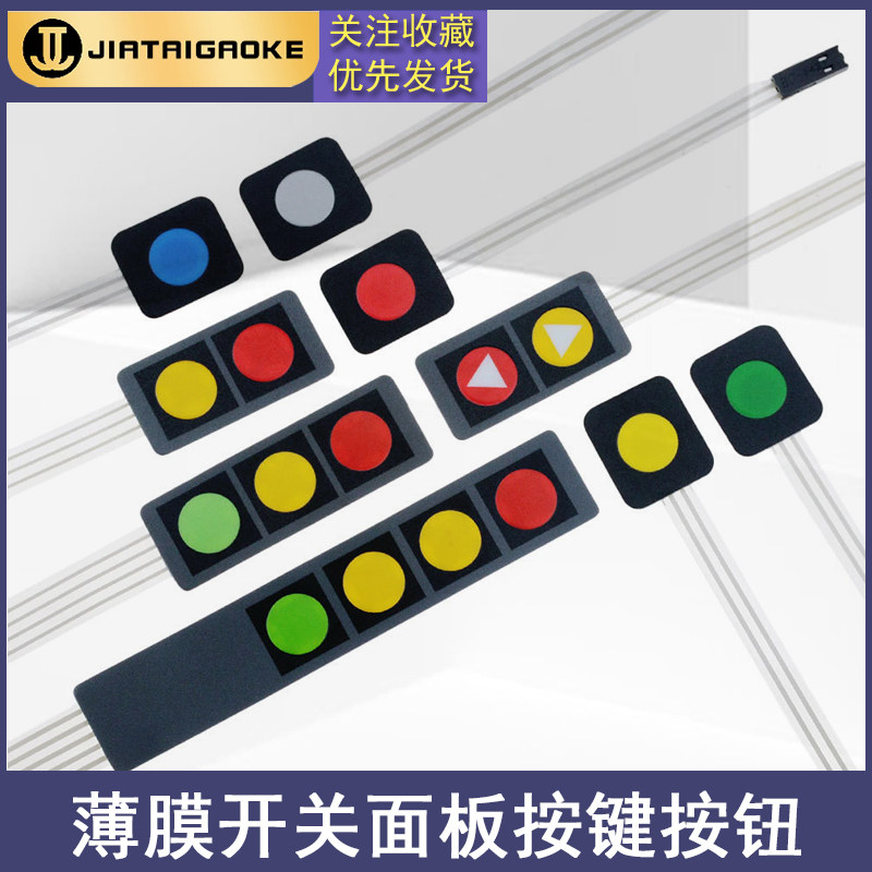 薄膜开关面板按键按钮汽车改装DIY喇叭车灯1键/2键/3键/4键扩展