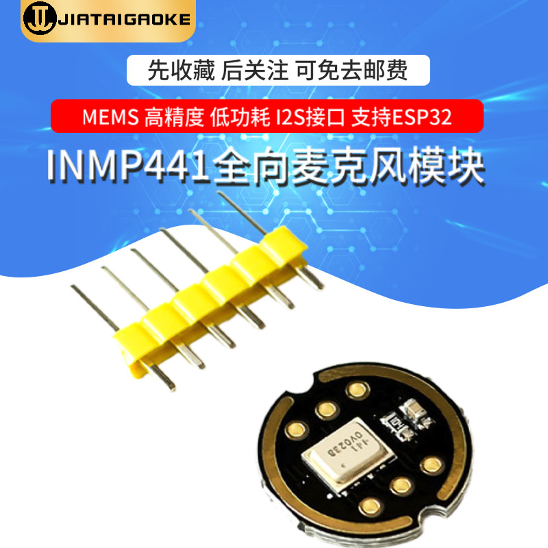 INMP441全向麦克风模块 MEMS 高精度 低功耗 I2S接口 支持ESP32