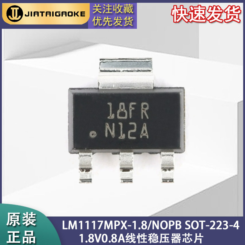 全新正品 LM1117MPX-1.8/NOPB SOT-223-4 1.8V0.8A线性稳压器芯片