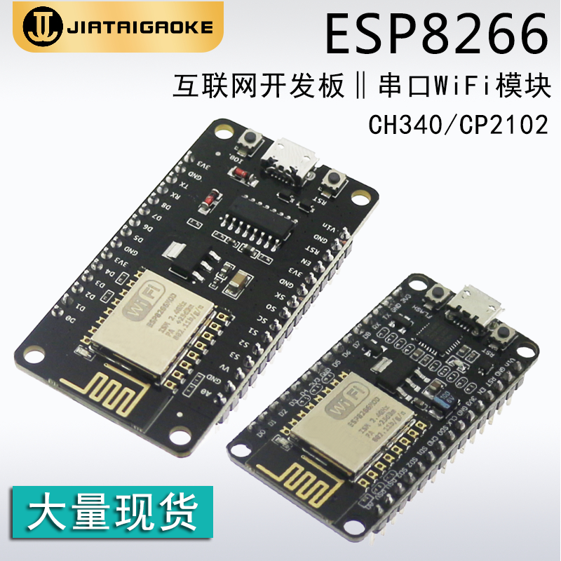 ESP8266 serial wifi module CH340 CP2102 NodeMCU Lua V3 IoT development board