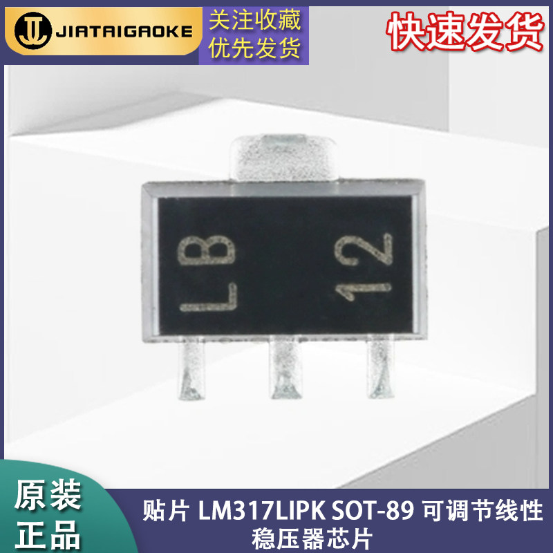全新原装正品 贴片 LM317LIPK SOT-89 可调节线性稳压器芯片