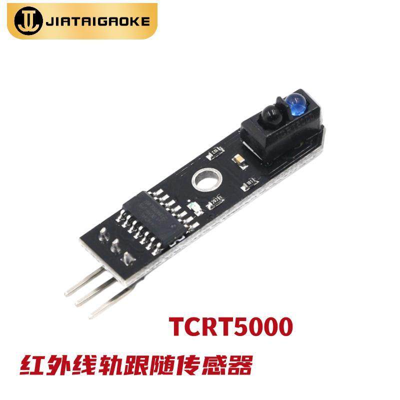 TCRT5000 IR红外线轨跟随传感器 循迹模块3PIN 避障适用于ardunio