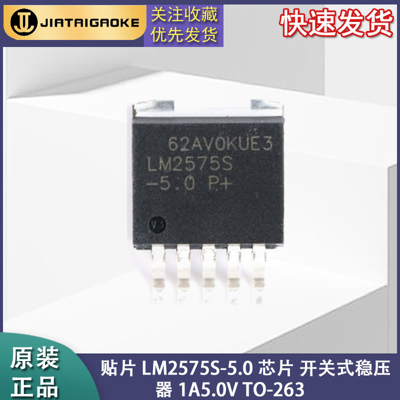 全新正品 贴片 LM2575S-5.0 芯片 开关式稳压器 1A5.0V TO-263