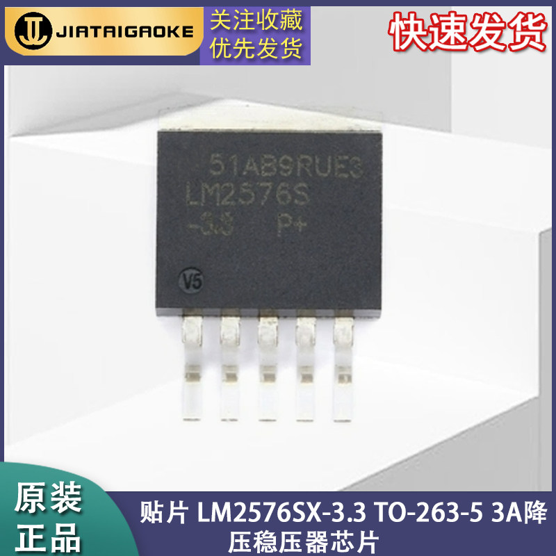 全新原装LM2576SX-3.3/NOPB进口DDPAK/TO-263-5开关稳压器