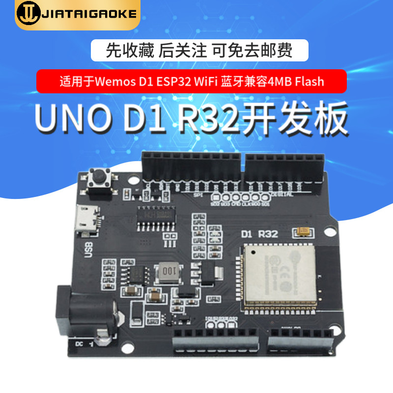 适用于Wemos D1 ESP32 WiFi 蓝牙兼容4MB Flash UNO-D1 R32开发板