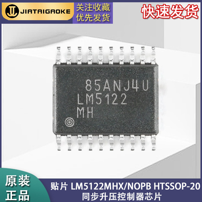 全新正品 贴片 LM5122MHX/NOPB HTSSOP-20 同步升压控制器芯片