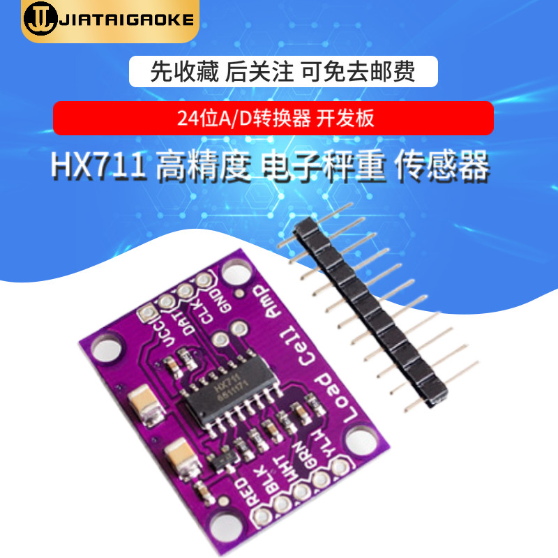 HX711 高精度 电子秤重 传感器 24位A/D转换器 开发板