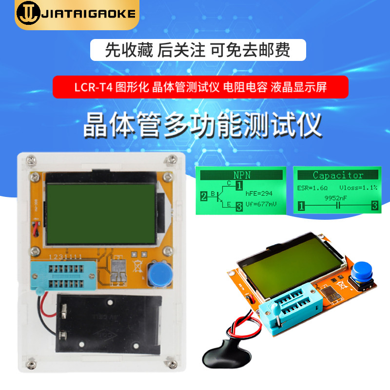 LCR-T4图形化多功能晶体管测试仪ESR Transistor Tester 液晶显示