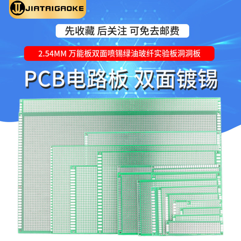 PCB线路板空板万用板电路板洞洞板万能板面包实验板焊接电子制作