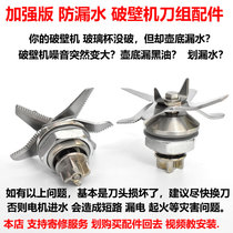 Chigo Zhigao ZG-YM1708 heating wall breaker 1701 cooking soymilk machine accessories knife set blade bearing