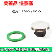 Thermomix Xiaomei Slow Cooking Wunder cap TM5 Slow Cooking Anti-Clogging TM6 Accessories