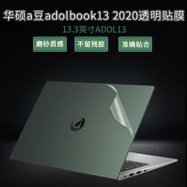SUSTech 13 3 Laptop computer shell film a bean adolbook13 2020 transparent sticker protective film suit