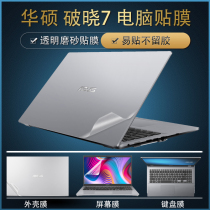 15 6 inches of SUSTech Broken Xiao 7 Transparent Computer Cling Film ASUS PX574 Notebook Body Shell Protection Stickers