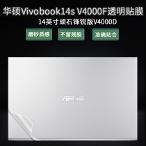 SUSTechs 14-inch laptop housing film VivoBook14s V4000D transparent sticker protective film suit