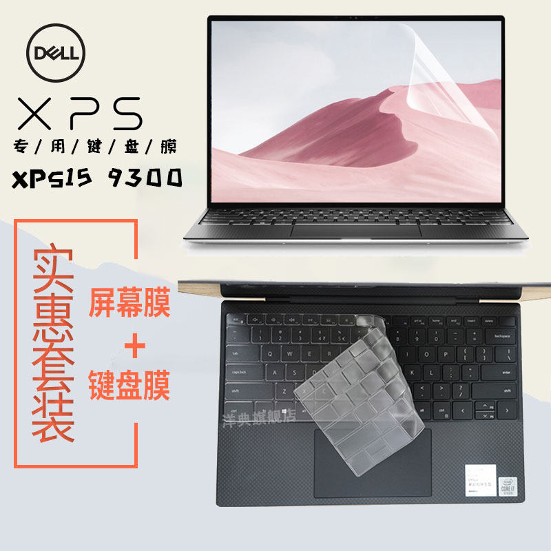 13 4-inch Dell XPS13-9300 9310 transparent keyboard dust film Dell notebook screen anti-collision strip film