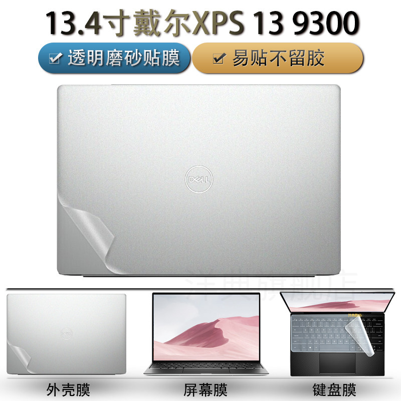 13 4-inch Dell XPS13-9300 9310 computer transparent shell protective film 4K touch notebook body anti-collision strip paper