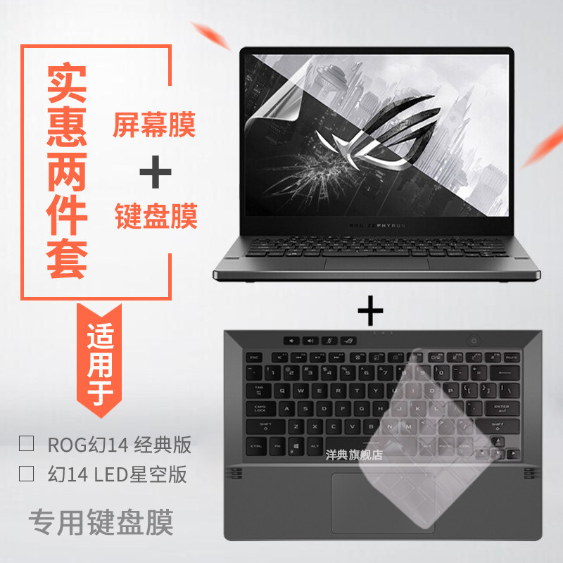14-inch ROG MAGIC 14 Keyboard Membrane Huashuo GA401I Classic Edition LED Star empty version of the laptop screen adhesive film