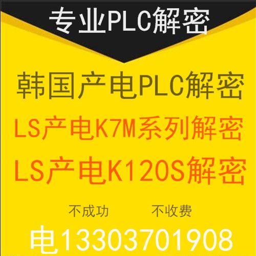 LS LG k7m k120splc decrypt software instant security copying program