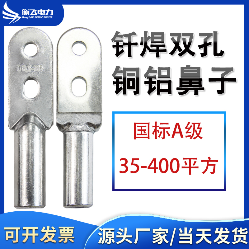 DTLQ brazing double-hole copper-aluminum nose transition terminal copper-aluminum connector wire ear composite wire nose tinned national standard