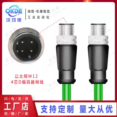 M12 to M12 4-pin straight head D coding industrial Ethernet cable switch sensor cable 1 M Twisted pair