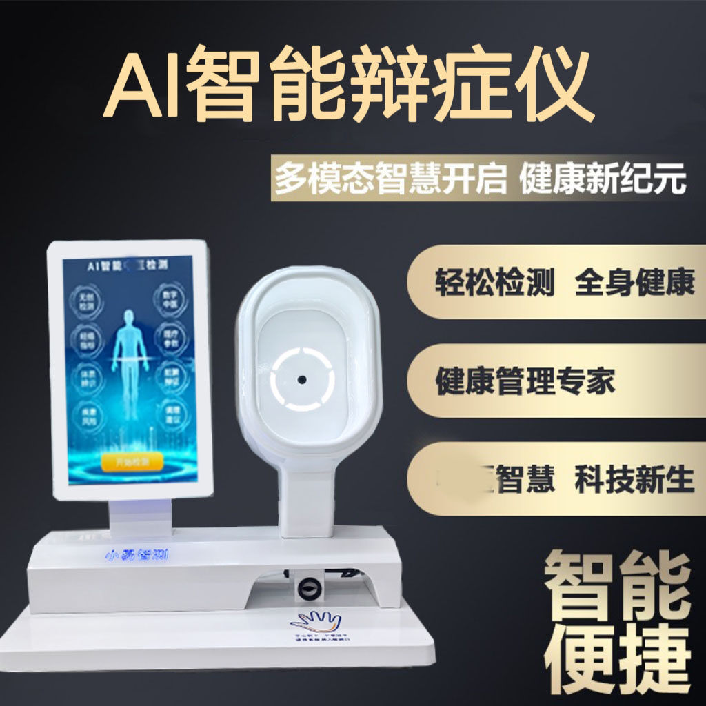 中医智能脉诊舌诊问诊体质辨识仪,健康自检新神器!-自助查询终端-淘宝好物网