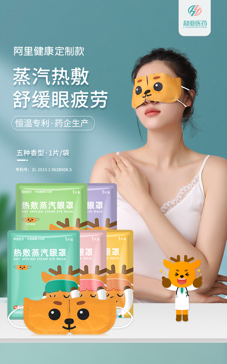阿里健康大药房 超亚 蒸汽眼罩 30片 图1