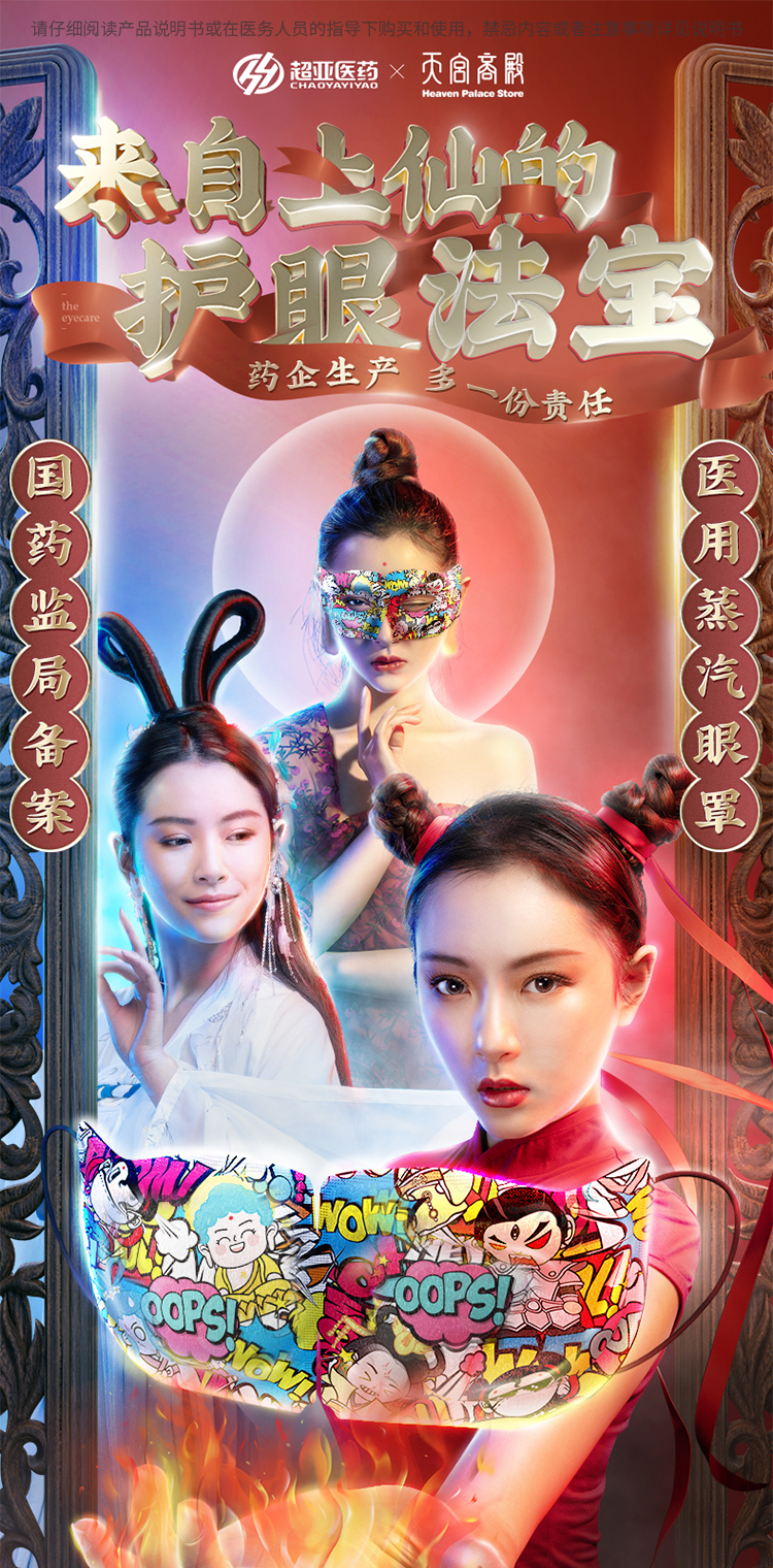 超亚x天宫商殿联名 蒸汽眼罩 30片 图2