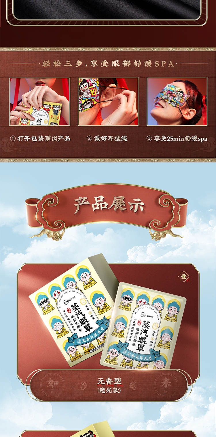 超亚x天宫商殿联名 蒸汽眼罩 30片 图13