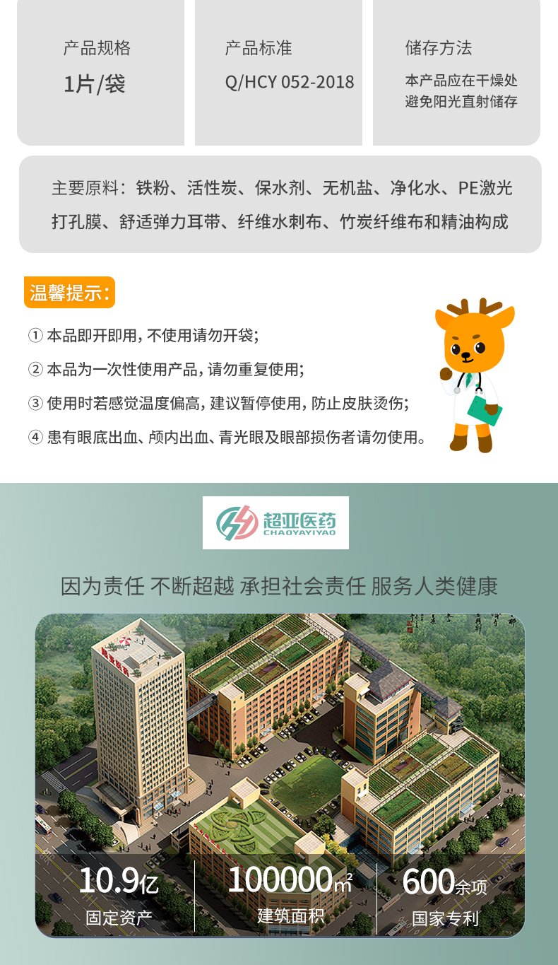 阿里健康大药房 超亚 蒸汽眼罩 30片 图16
