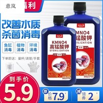 Potassium Permanganate Fish Tank Disinfection Germicidal Solution Adoptive Turtle Water Grass Plant Aquatic Farm With Sanitised Water Purifying Aqua