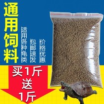 Tortoise Tortoise and Half Water Turtle High Protein Universal Turtle feed Calcium Stone Money Ornamental Grass Tortoise Tortoise