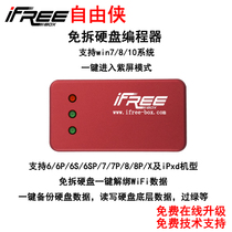 iFree BOX Freedom man Box6 to X free disassembly hard disk programmer underlying read and write unbinding wifi