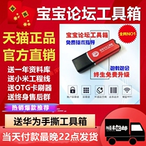Baby Forum toolbox Dongle cloud assistant Brush unlock software Artifact hunter repair master UA assistant