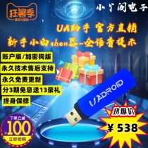 Official direct sales UA mobile phone repair assistant Dongle version brush unlock software tool UA assistant Hunter baby