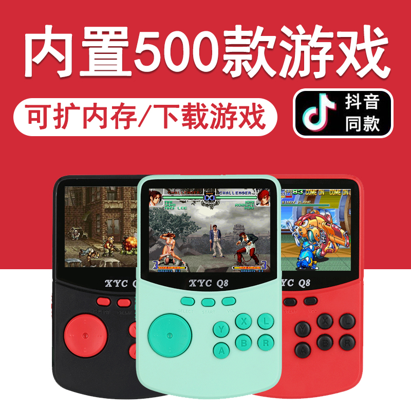 New Q8 classic handheld game machine Mini single double Tetris game machine King of Fighters Children's game handheld student arcade machine Nostalgic old-fashioned alloy warhead whirlwind Kombat give away