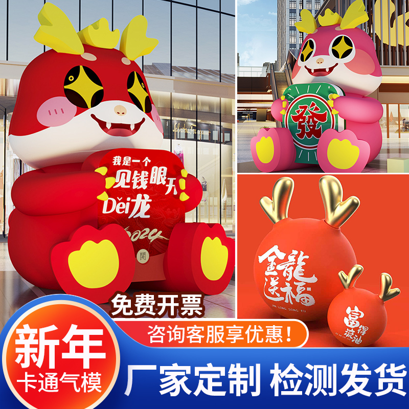 Dragon year inflatable cartoon gas model Custom mall New Year's Eve Valentine's Day Beauty Chen IP Mascot Cairo-based Kansai Device-Taobao