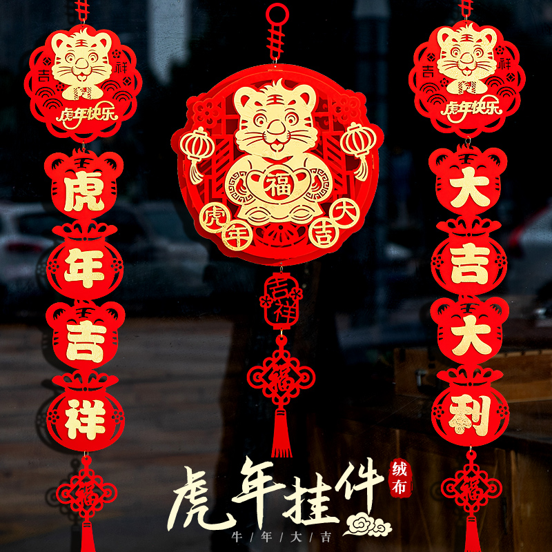 2022 Year of the Tiger decorations pendant New Year's Spring Festival scene layout New Year's Day home shop kindergarten pendant