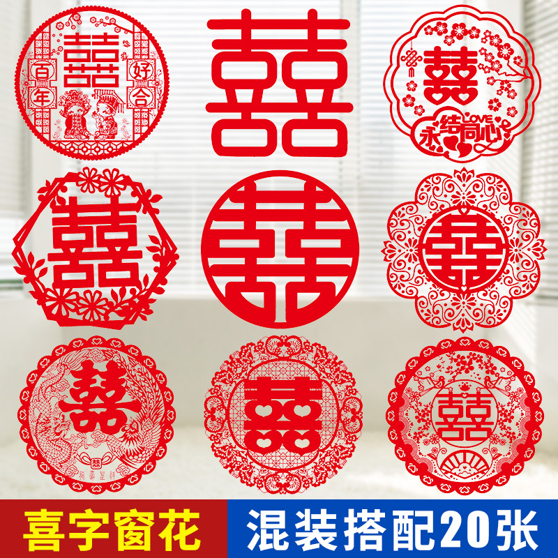 Happy Word Static Stickers Wedding Supplies Wedding Special Window Flowers Wedding Room Decoration Happy Word Stickers Double Happiness Sticker Set Daquan