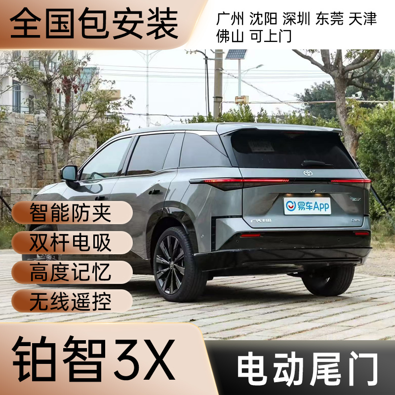 Suitable for 25 Models of Toyota Platinum 3X Electric Tailgate Bz3X Original Model Upgraded Intelligent Automatic Trunk Accessories Suitable for 25 Models of Toyota Platinum 3X Electric Tailgate Bz3X Original Model Upgraded Intelligent Automatic Trunk Accessories