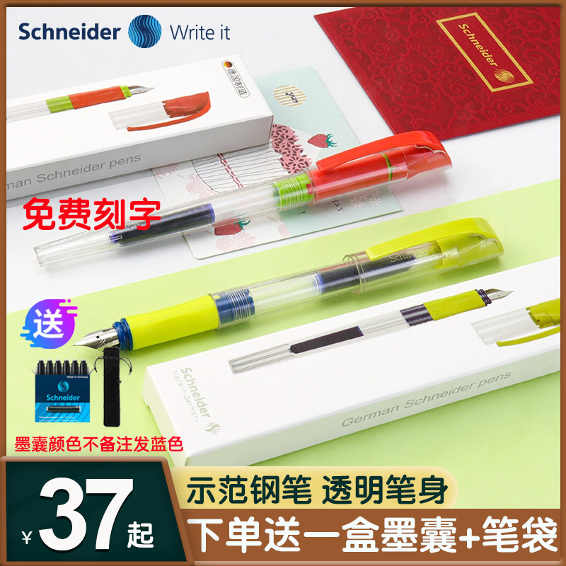 German imported schneider schneider Pister students with adult writing office thin tip 0 35mm beginner third grade students transparent pen ink bag ink absorber dual use