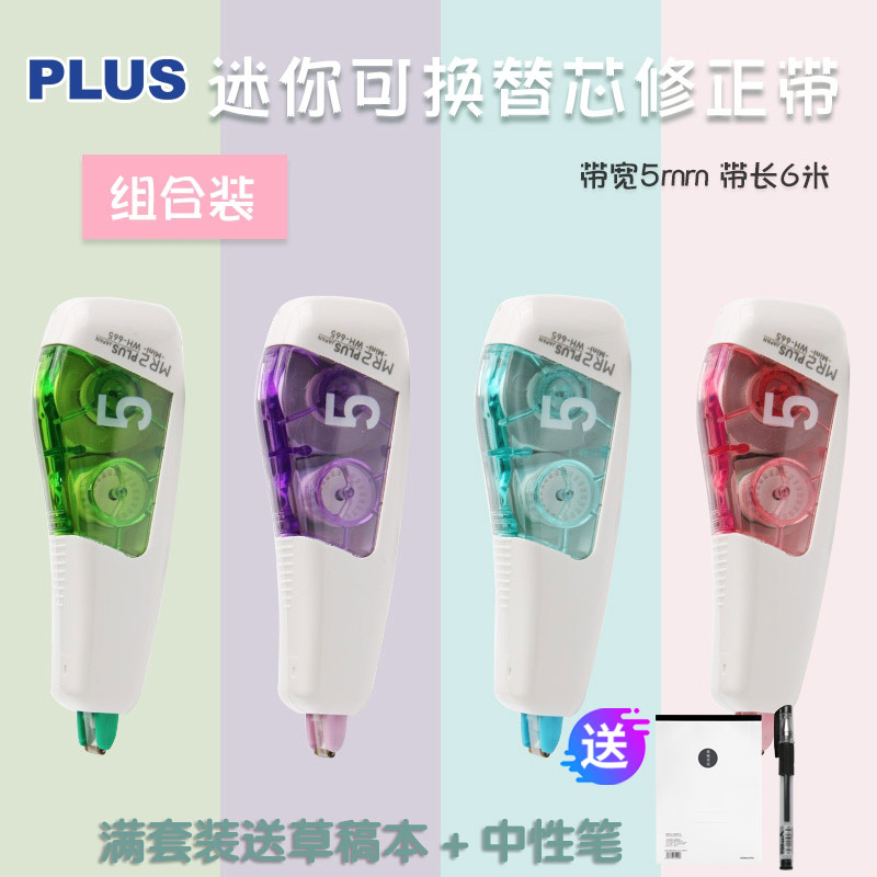 Japan PLUS Pulez Amendment with new WH-665MR2min Mini student study Gear Supplies large capacity coated change with exchangeable replacement core cute change with correction belt