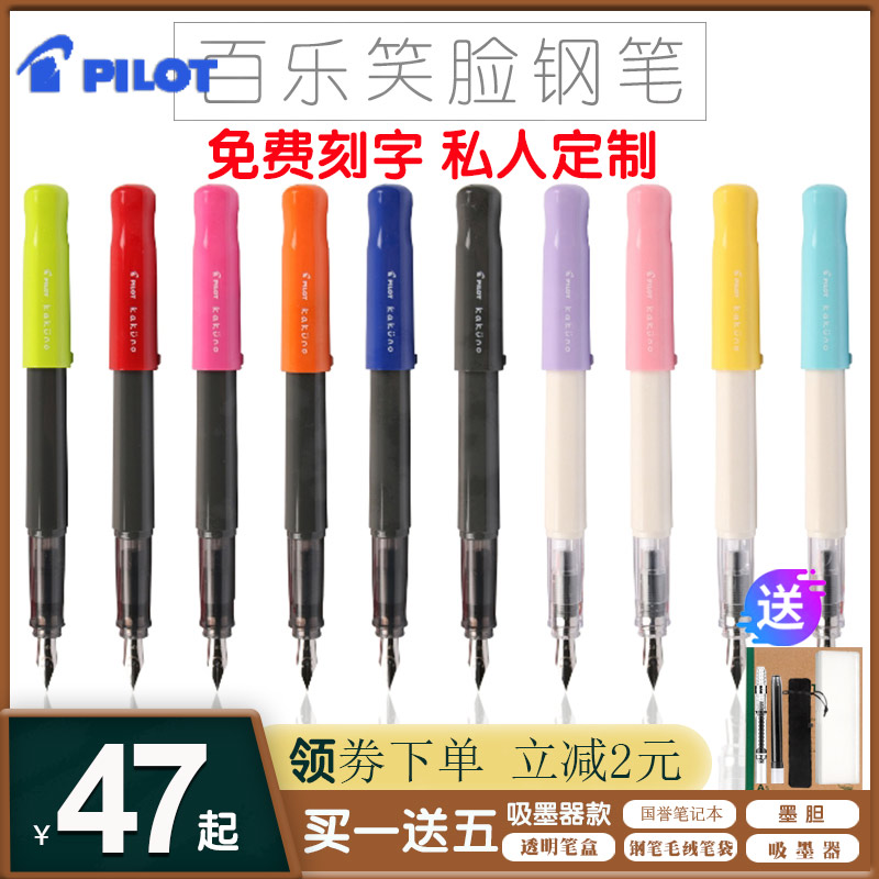 Voucher stand down 5 Yuan Japanese Pilot Laugh Face Pen Kakuno Transparency Net Red Practicing Character Smile Cute speed writing Exchangeable Ink Sack EF F M Tips Smiles Little Fairy female students special