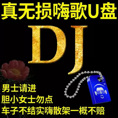 2021 the latest tremolo car carrying flash dj Bass 3D surround Chinese slow shake usbUSB flash drive high quality work body Hi Song Song MV nightclub dj video audio mp