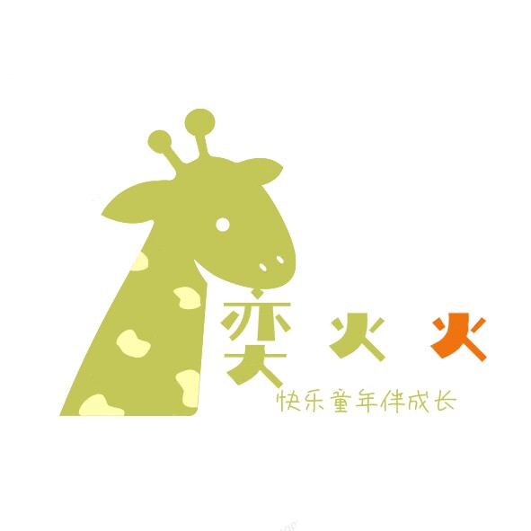 奕火火婴童店