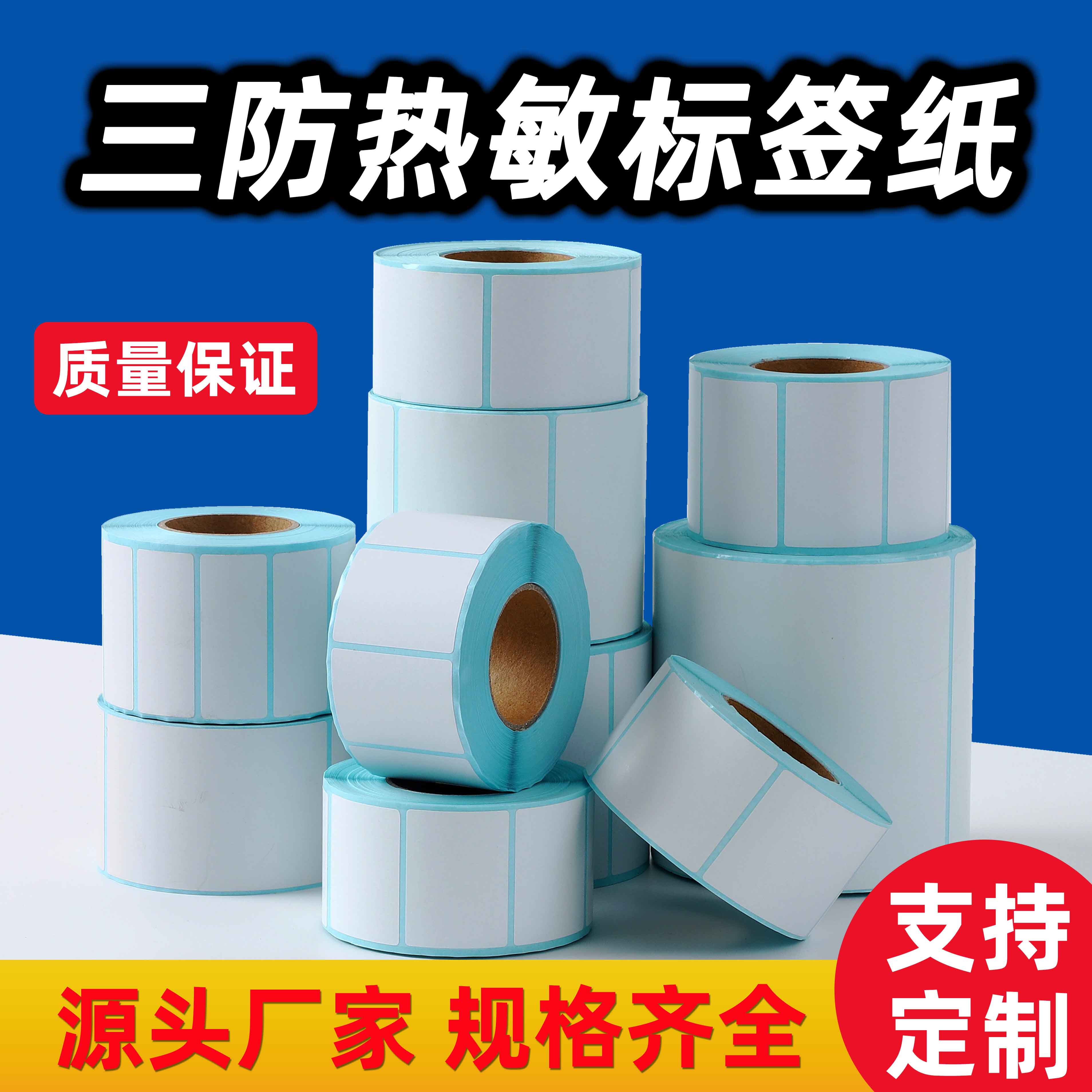ProLang triple anti-heatproof label paper 60 40 40 30 20 70 70 80100 blank adhesive barcode printed sticker E Post Paface Single milk tea Clothing Pendant stickers Supermarket Electronic Scale