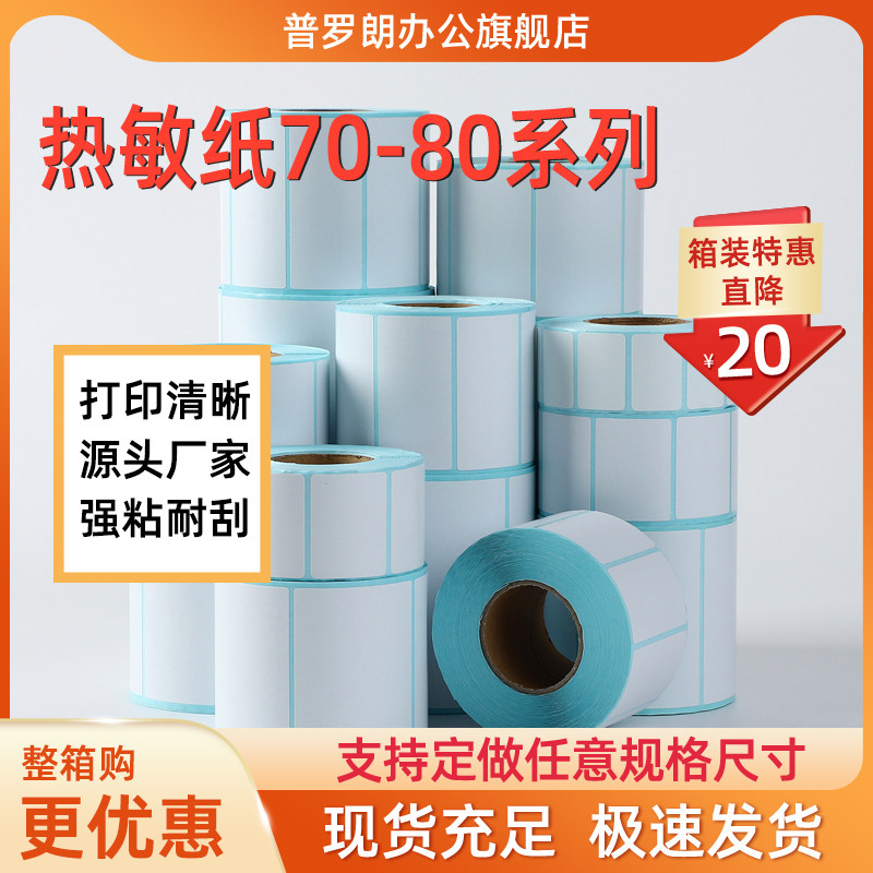 Prorang San Heat-proof Label Paper 70*50 30 40 60 80 90 Self Adhesive Barcode Printer Code Price Standard Clothing Poker Sticker for Blue White Color Waterproof Supermarket Electronic Scale Price for Waterproof Supermarket