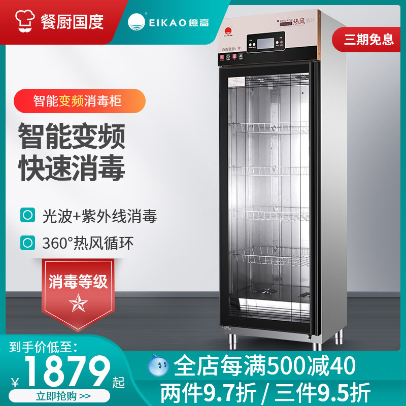 Yigao disinfection cabinet commercial hotel bowl chopsticks disinfection machine hot air circulation vertical light wave tableware cleaning cabinet bowl and chopstick cabinet
