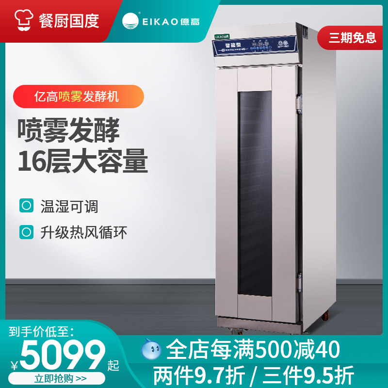 100 million High Fermentation Tank Commercial Baking Large Capacity Hair Noodle Fully Automatic Buns Buns 16 Pan Pizza Spray Decanter Box