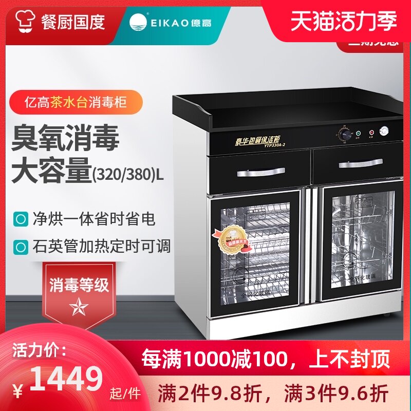 Yigao brand catering disinfection cabinet Commercial tea catering equipment Hotel kitchen large capacity chopsticks disinfection dryer