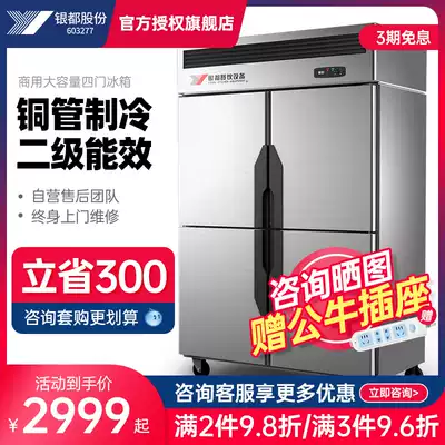 Yindu four door refrigerator four door freezer freezer commercial dual machine double temperature vertical refrigeration kitchen refrigerator